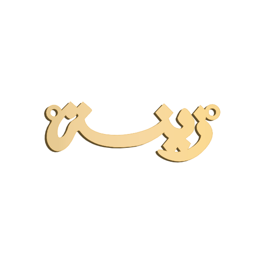 Arabic Name Necklace