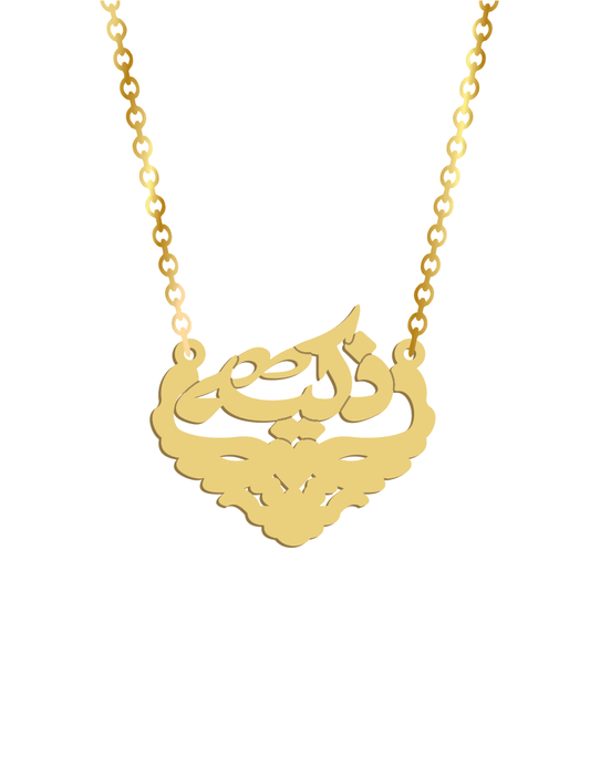 Arabic Name Md 1 Necklace